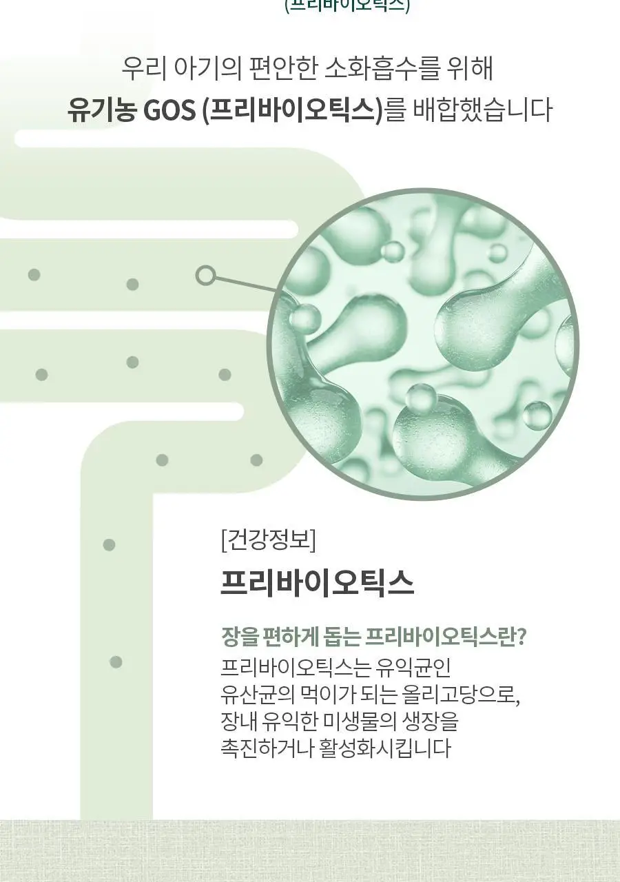 [매일유업] 앱솔루트 유기농 궁 분유 2단계(6~12개월) 800g 3캔 상세페이지 12